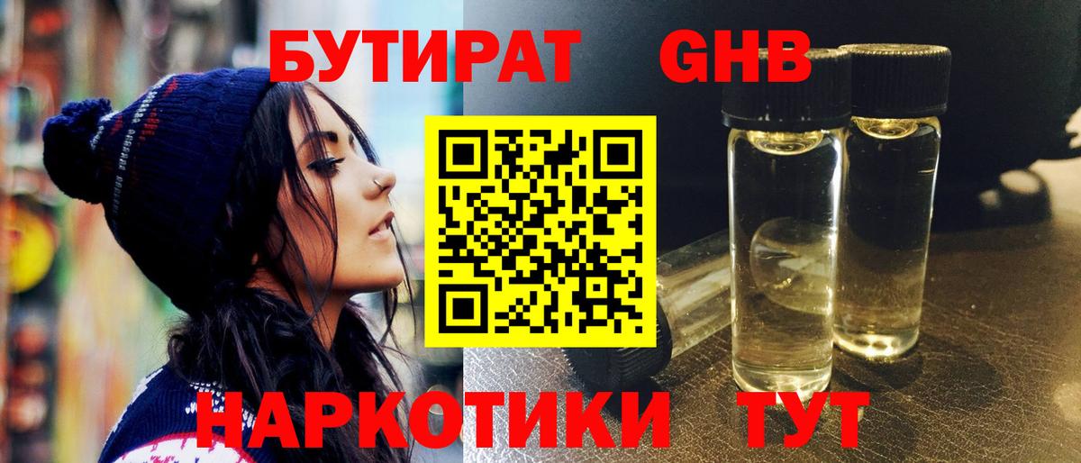БУТИРАТ бутандиол Выкса