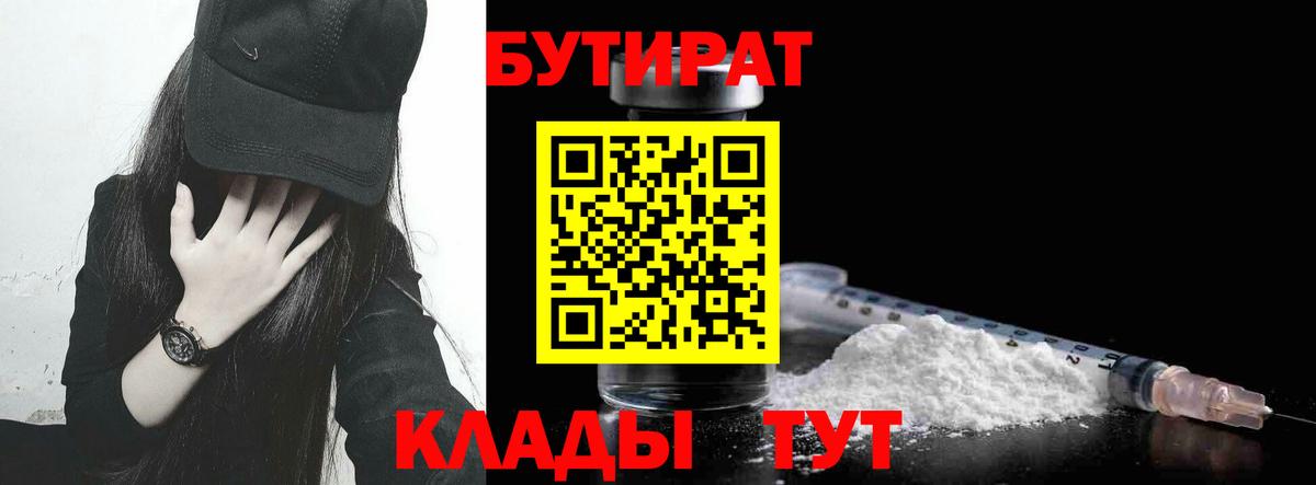 БУТИРАТ BDO  Вход с VPN  БУТИРАТ  Выкса 