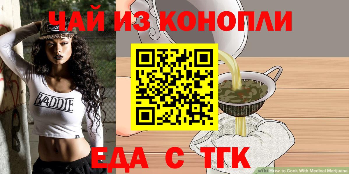 Еда ТГК марихуана Выкса