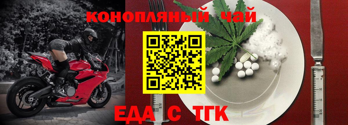 Еда ТГК конопля  Вход с VPN  Выкса 