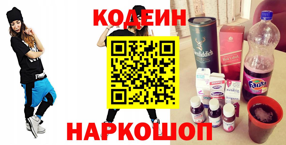 Кодеин Purple Drank Выкса