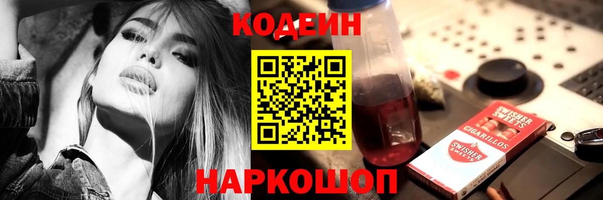 Выкса  Кодеин Purple Drank  Вход с VPN 